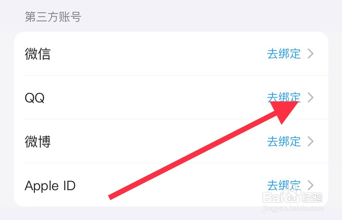 最右如何绑定QQ