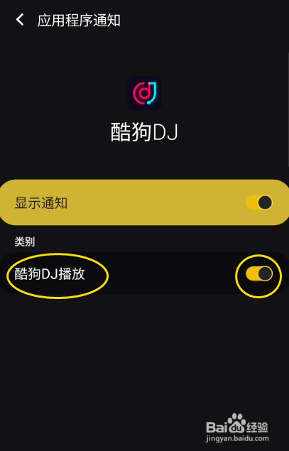 酷狗DJ如何关闭酷狗DJ播放右侧的按钮即可