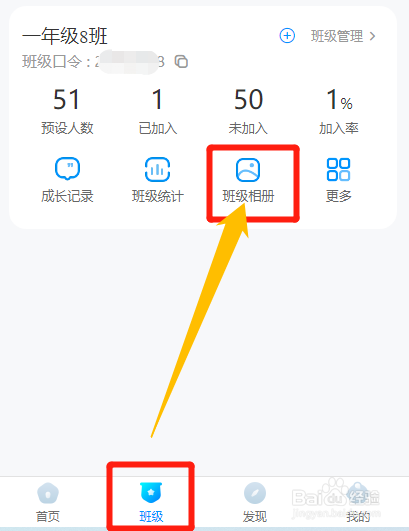 班级小管家怎么创建班级相册