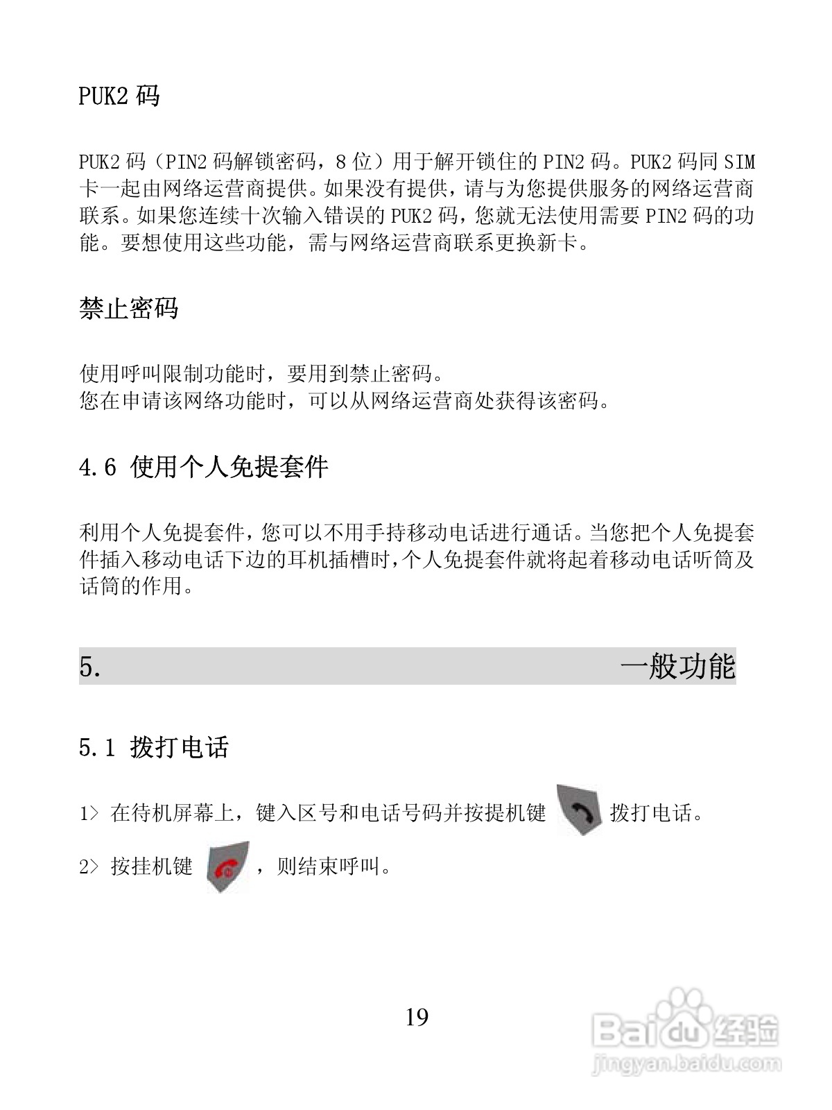 创维S5288手机使用说明书:[2]