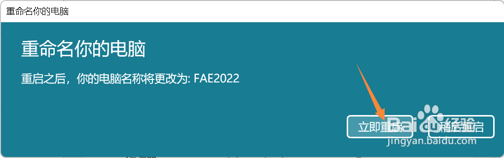 Win11计算机名字怎么设置