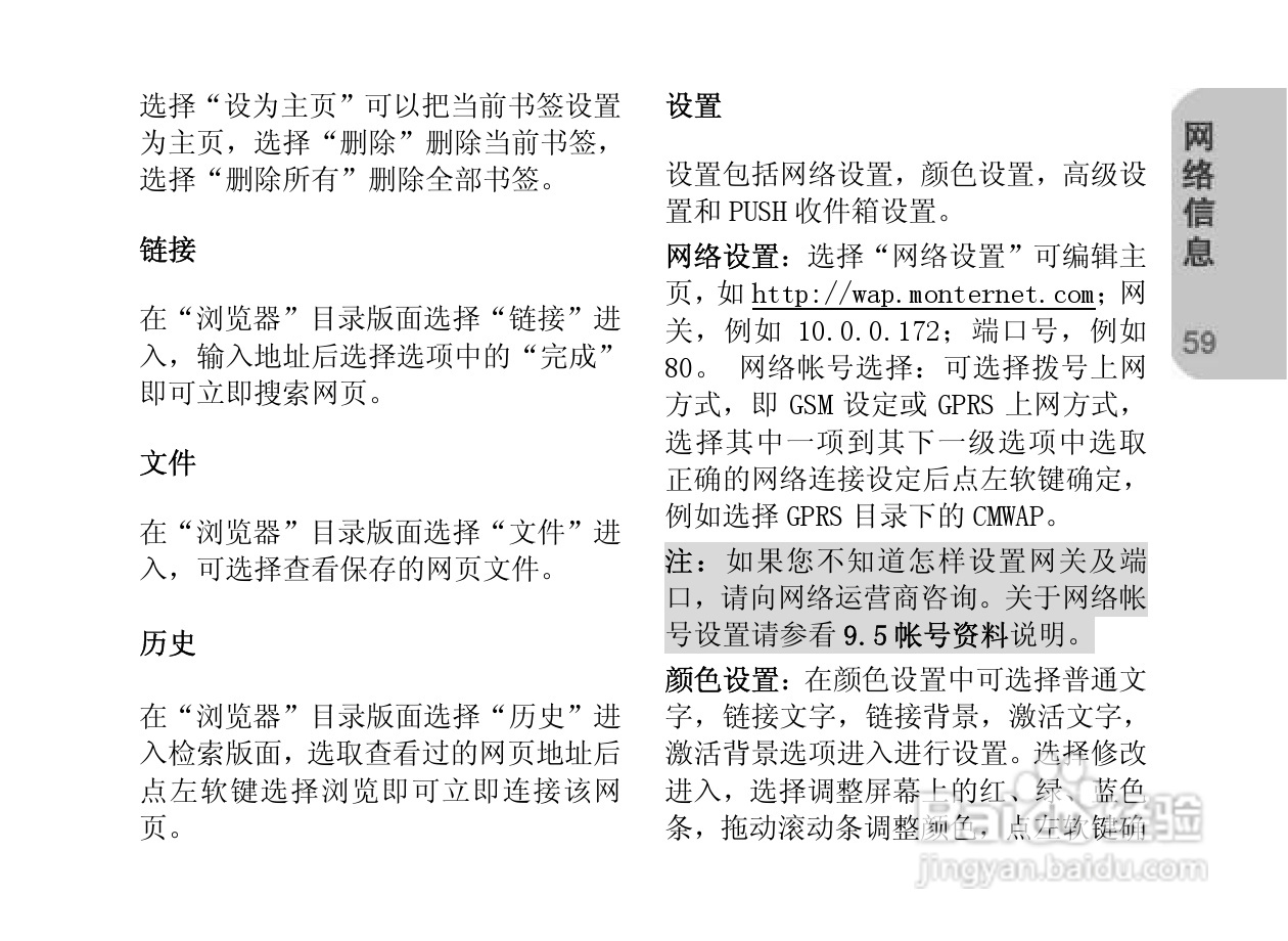 创维E820手机使用说明书:[6]