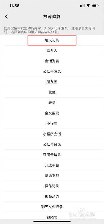 微信聊天记录故障修复