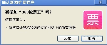 360二代抢票如何快速抢火车票【图文】