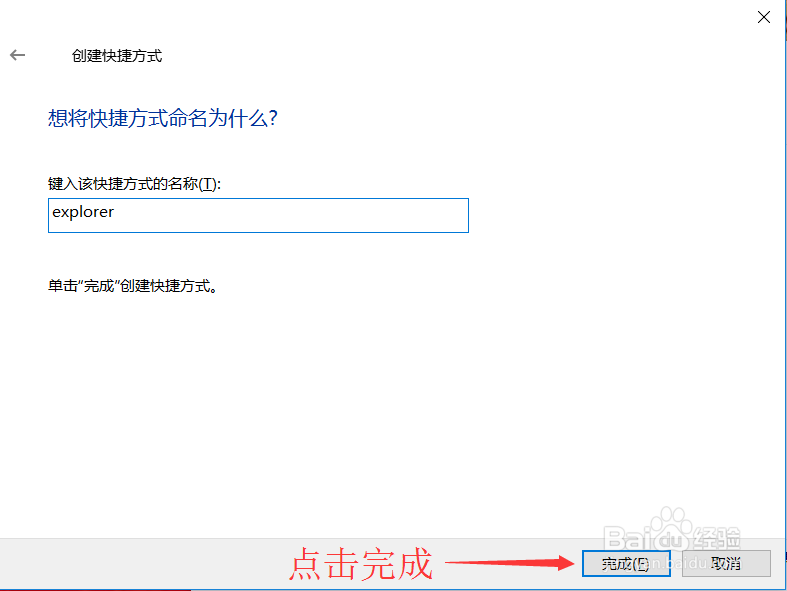 找到win10计算机所有快捷方式_并创建快捷方式