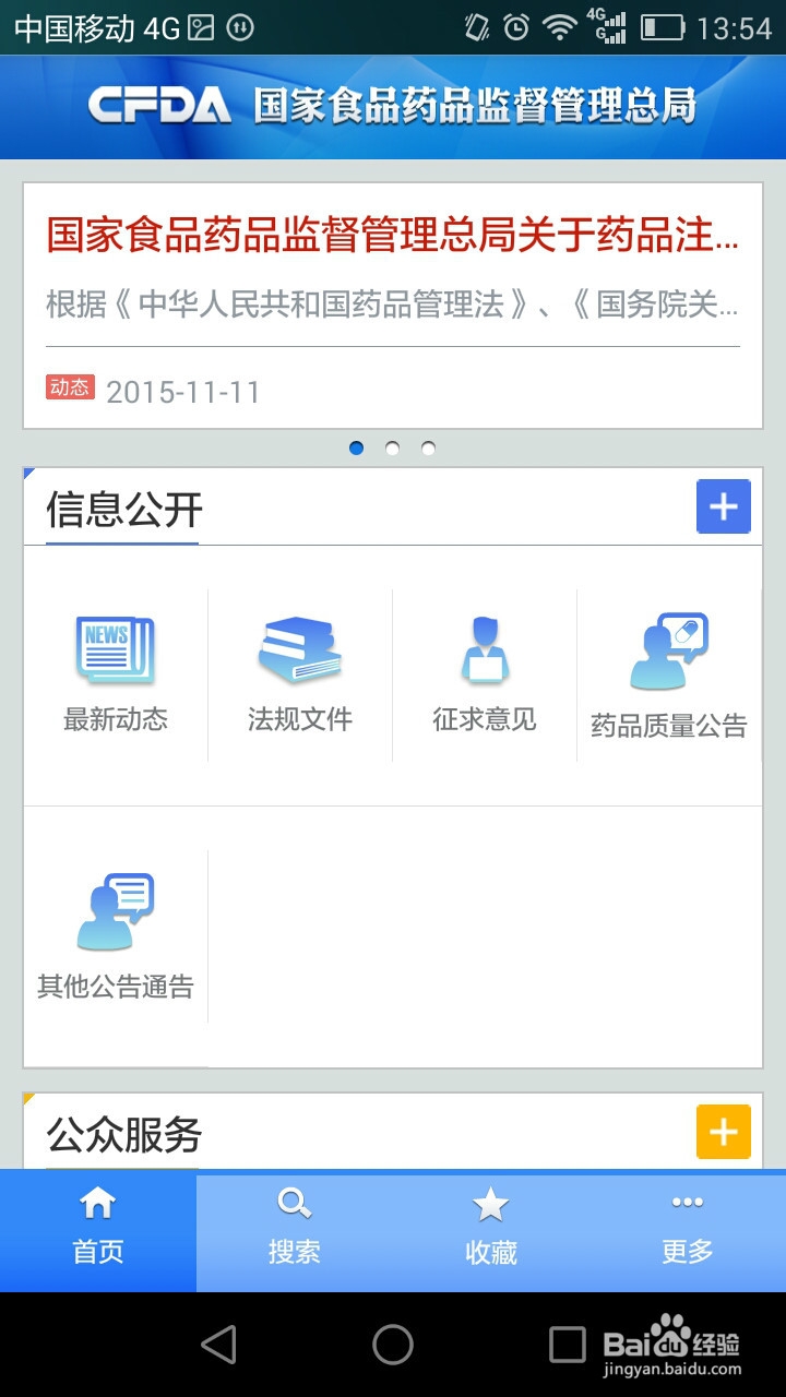 如何用手机查询药品的真伪