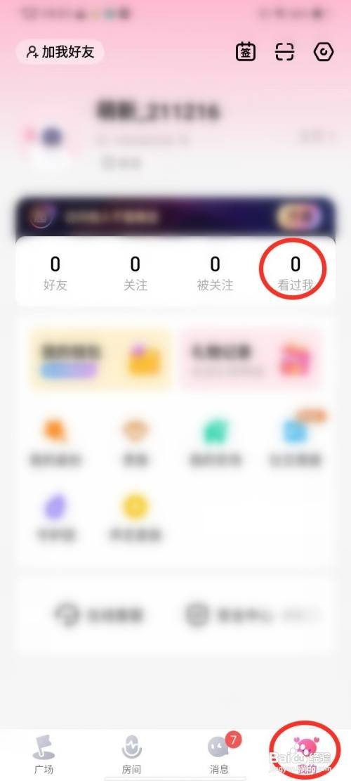 如何使用皮皮蟹APP删除房间访问记录