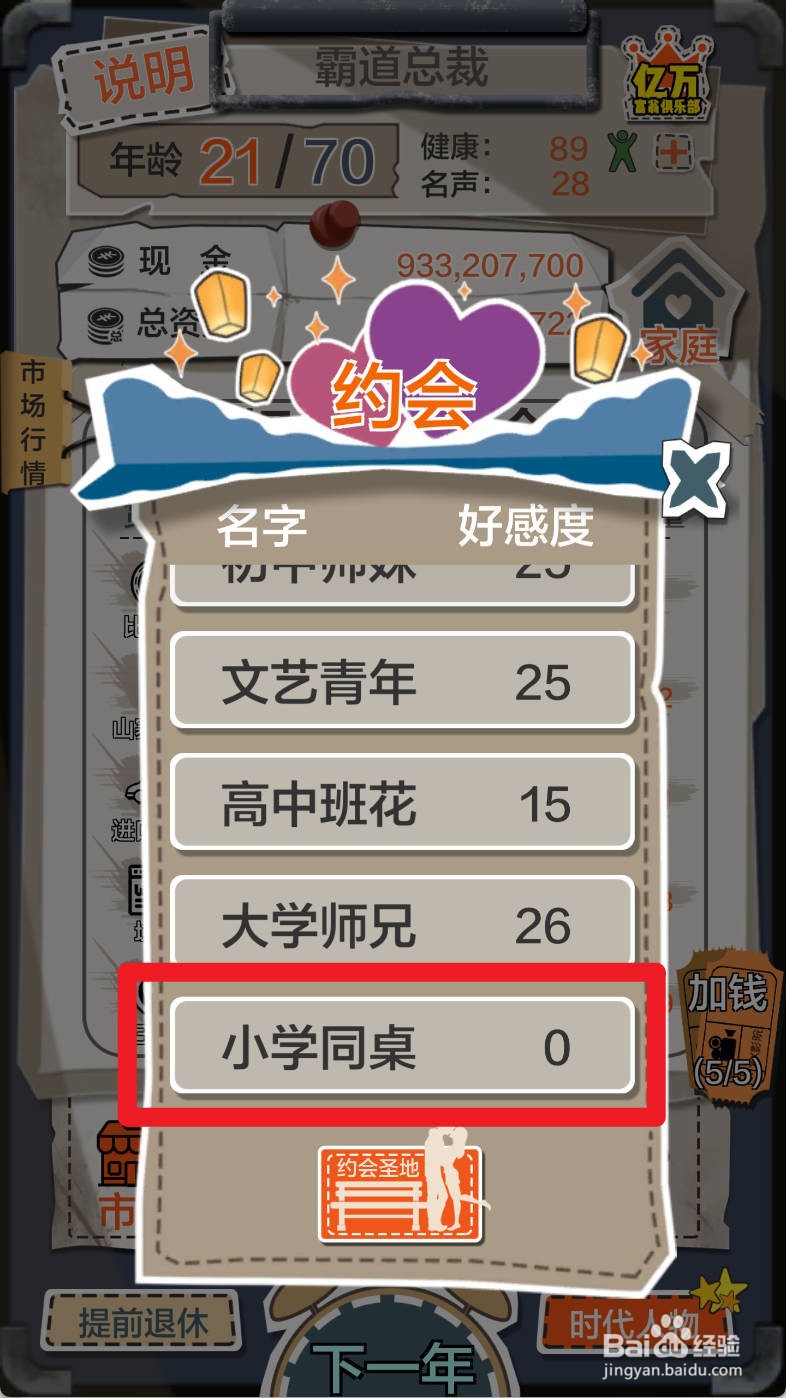 一亿小目标如何约会小学同桌