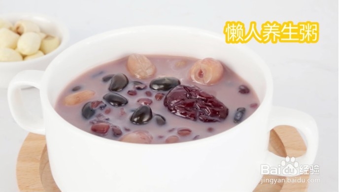 懒人养生营养粥