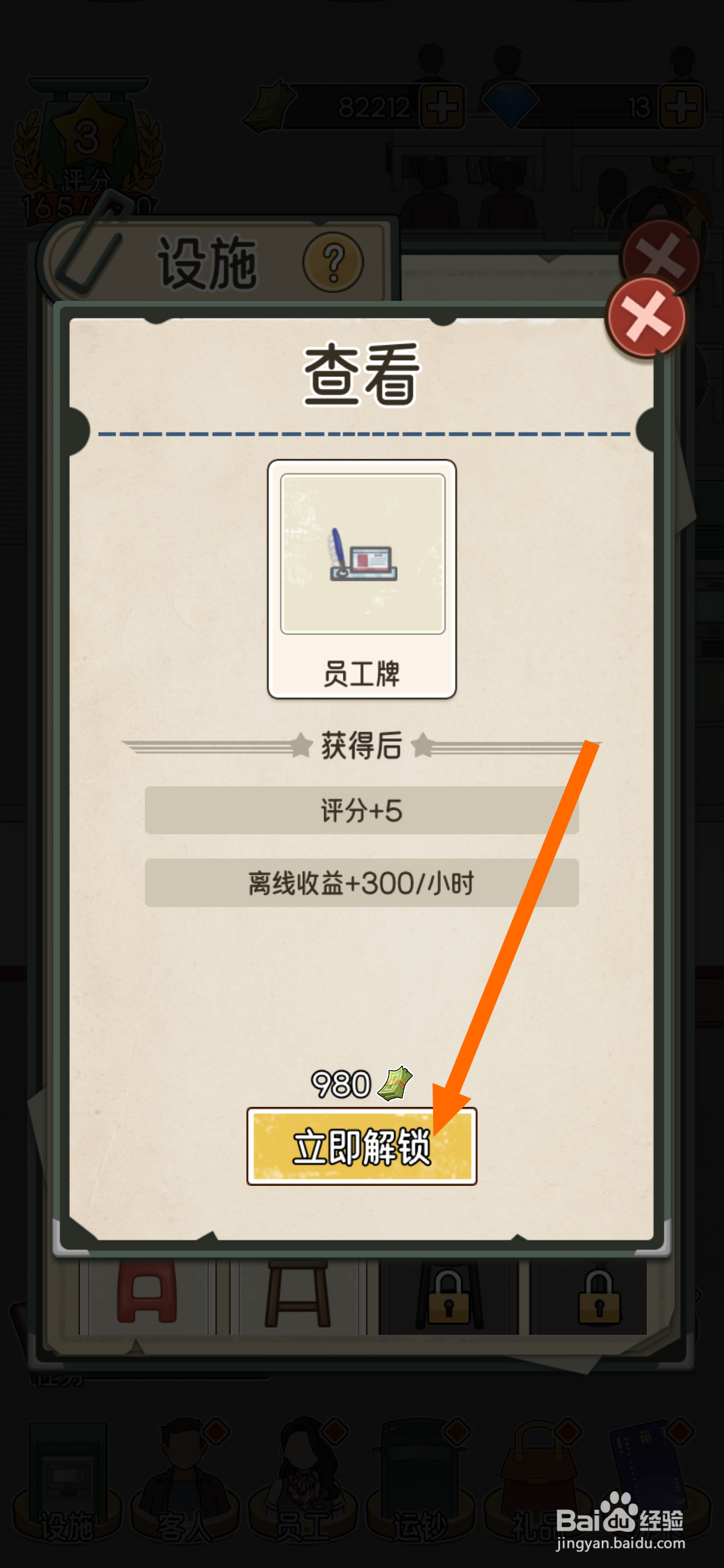 我的亿万富翁之路在哪解锁员工牌