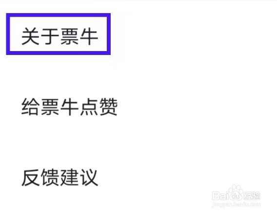 票牛如何查看产品介绍