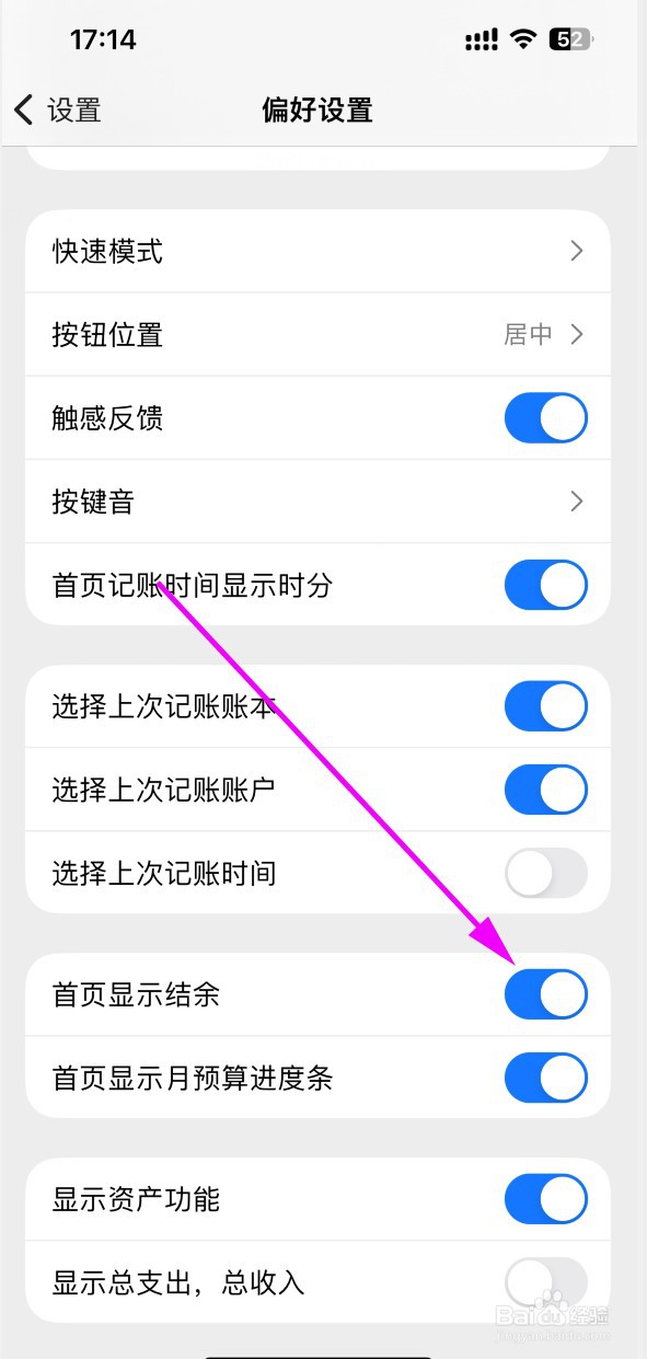 熊猫小账本如何在首页显示结余