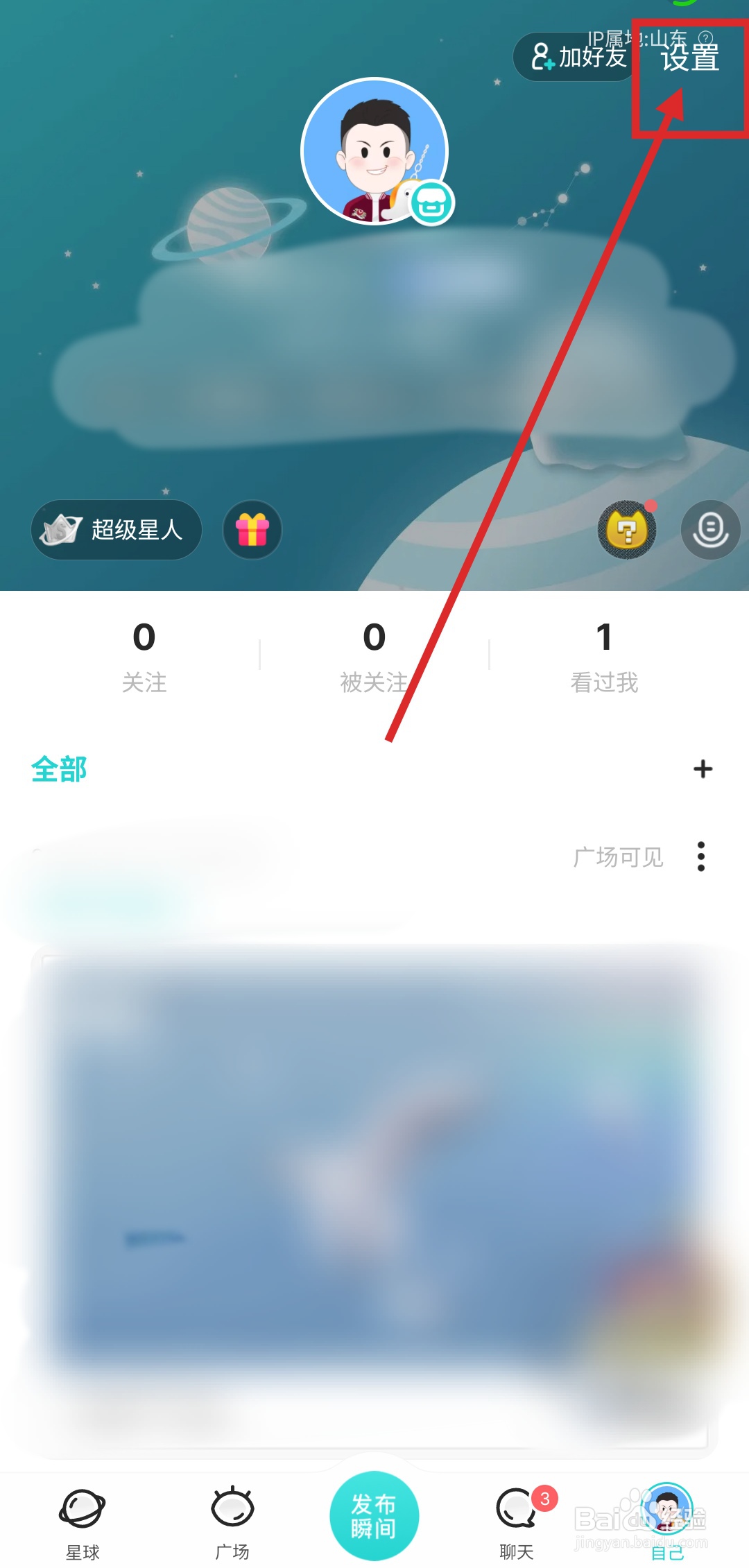 如何在Soul中申请成为内容推荐官