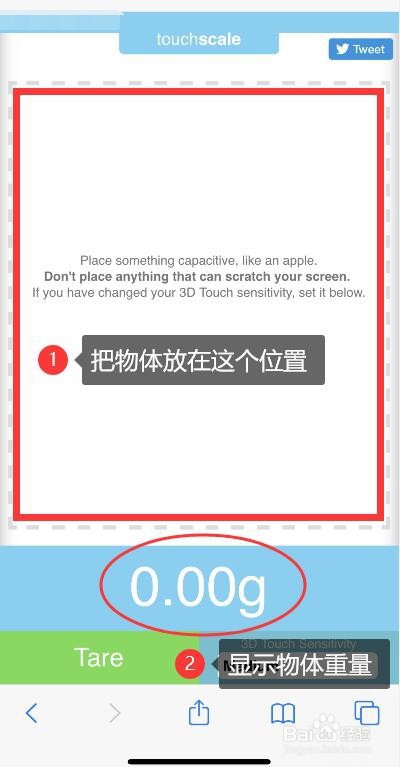 iphone怎么称重量？