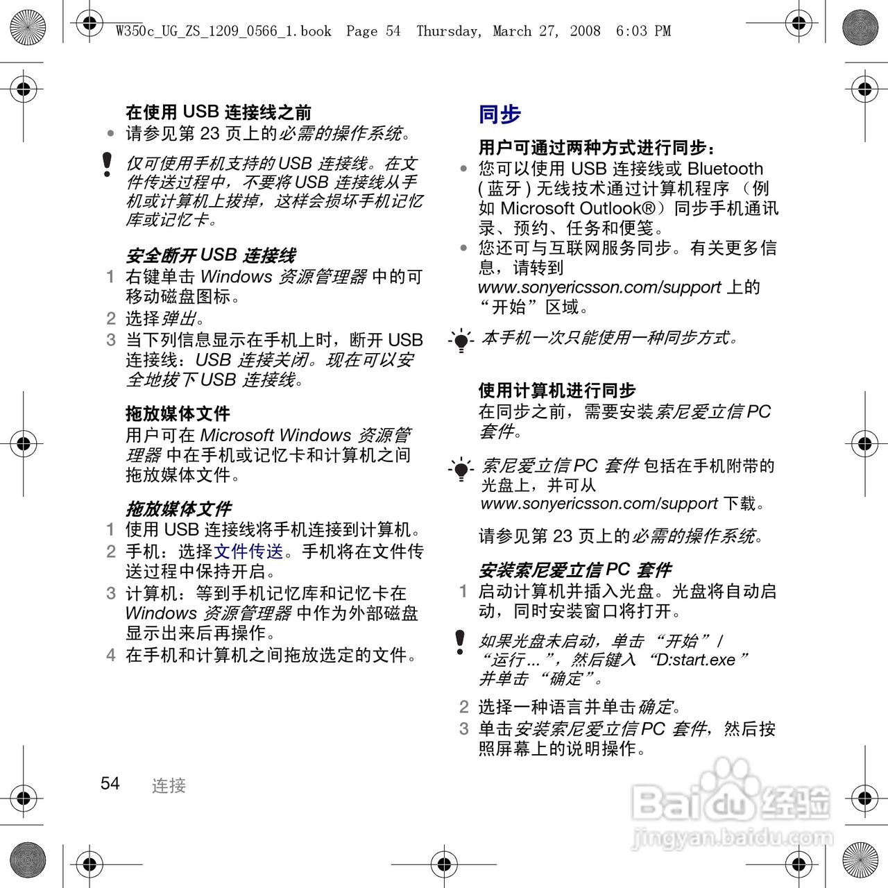 索尼爱立信W350c手机使用说明书:[6]