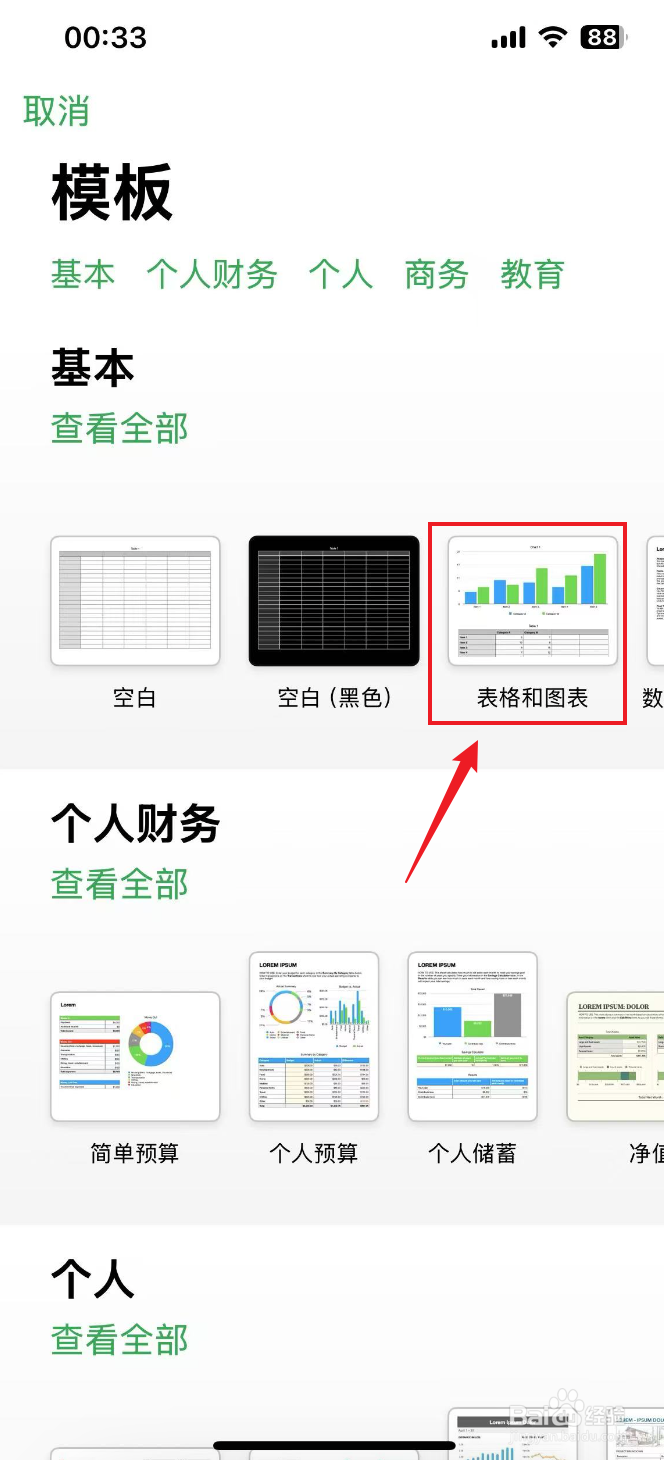 Numbers表格如何创建表格和图表工作表