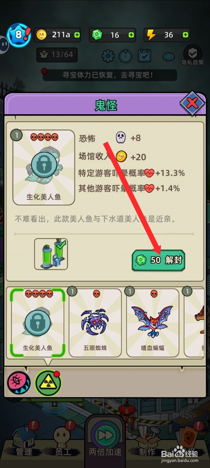 猛鬼打工日记如何解封生化美人鱼