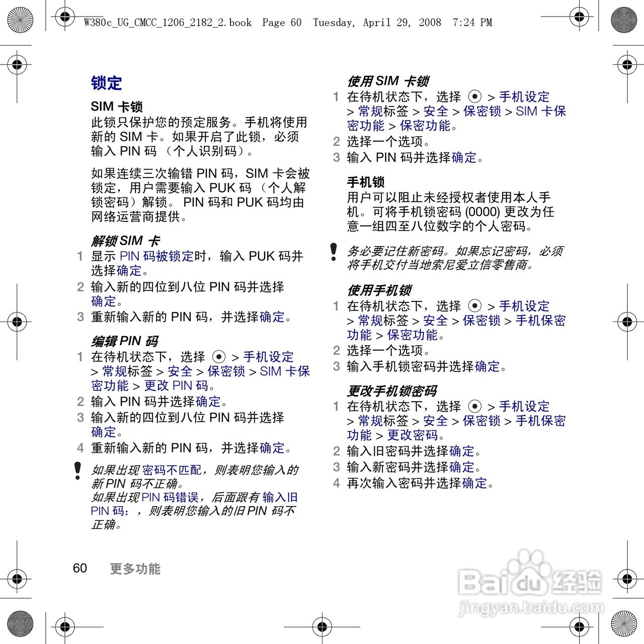 索尼爱立信W380c手机使用说明书:[7]