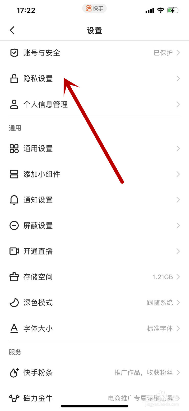 快手APP怎么设置动态列表权限