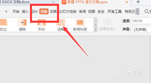 ppt播放的时候速度怎么调慢呢？
