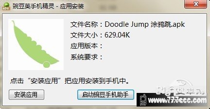 豌豆荚手机助手Android客户端评测