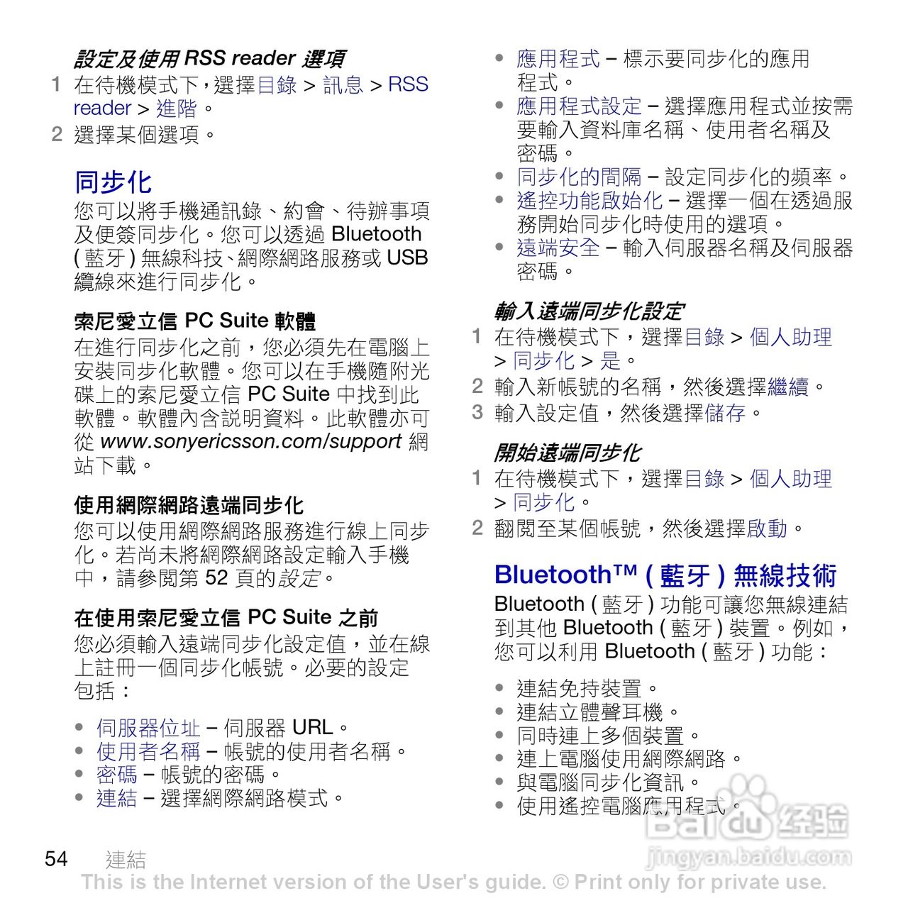 索尼爱立信K770i手机使用说明书:[6]