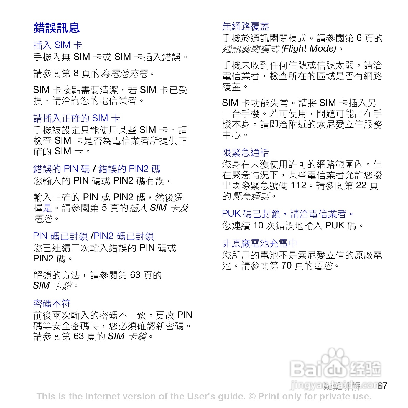 索尼爱立信K770i手机使用说明书:[7]