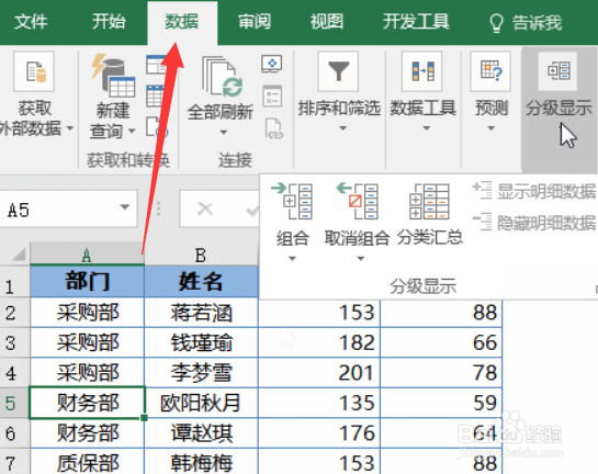 excel怎么添加汇总行