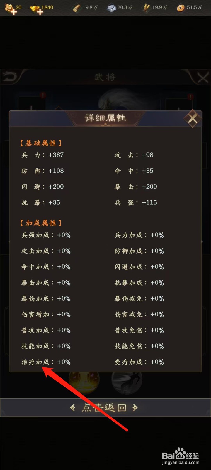 天子令怎样查看董袭的治疗加成