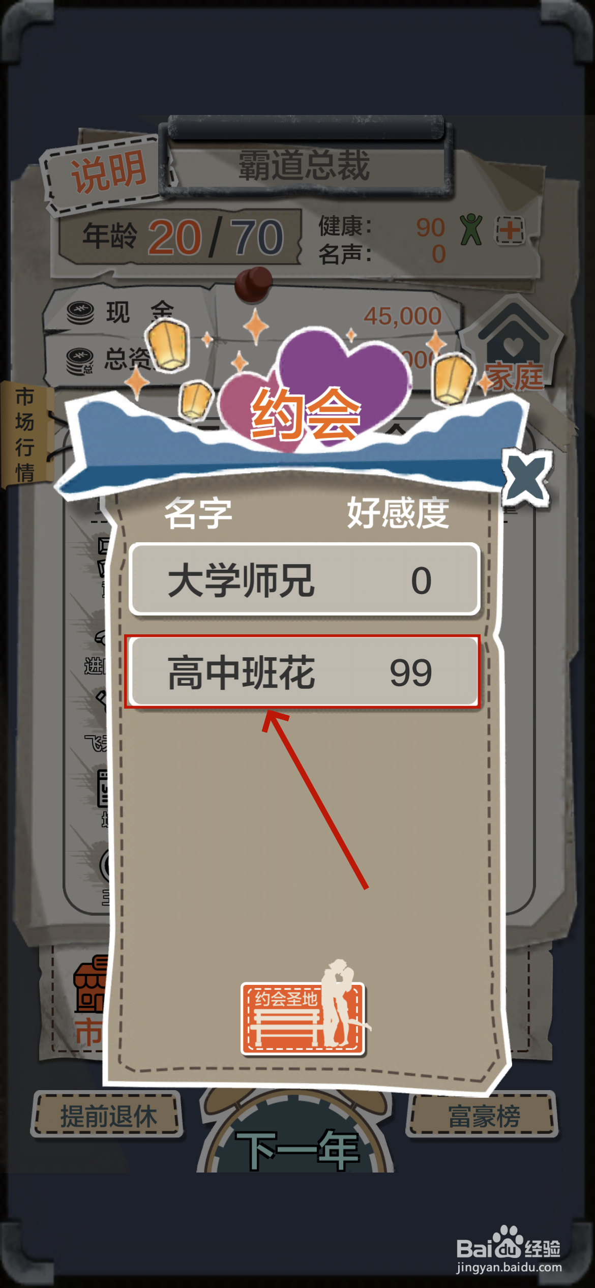 一亿小目标如何跟高中班花结婚