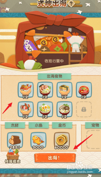 妖怪屋出海怎么出的远
