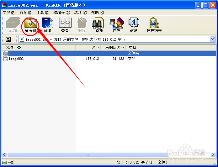 emz是什么格式，用什么打开