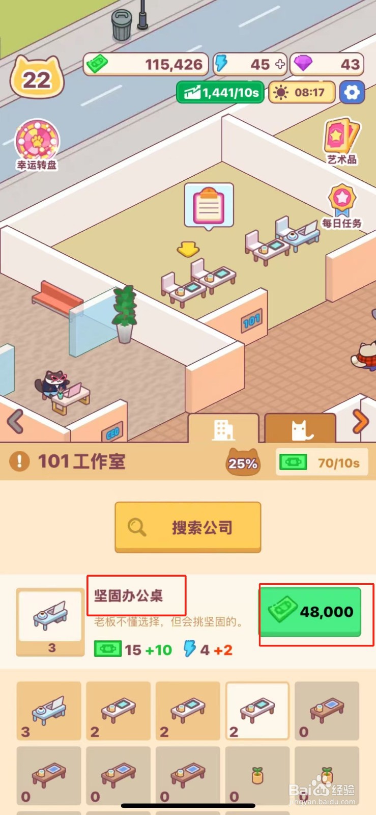 搬砖之王怎么给101工作室购买坚固办公桌