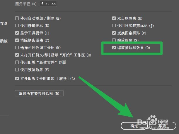 ai描边等比例缩放