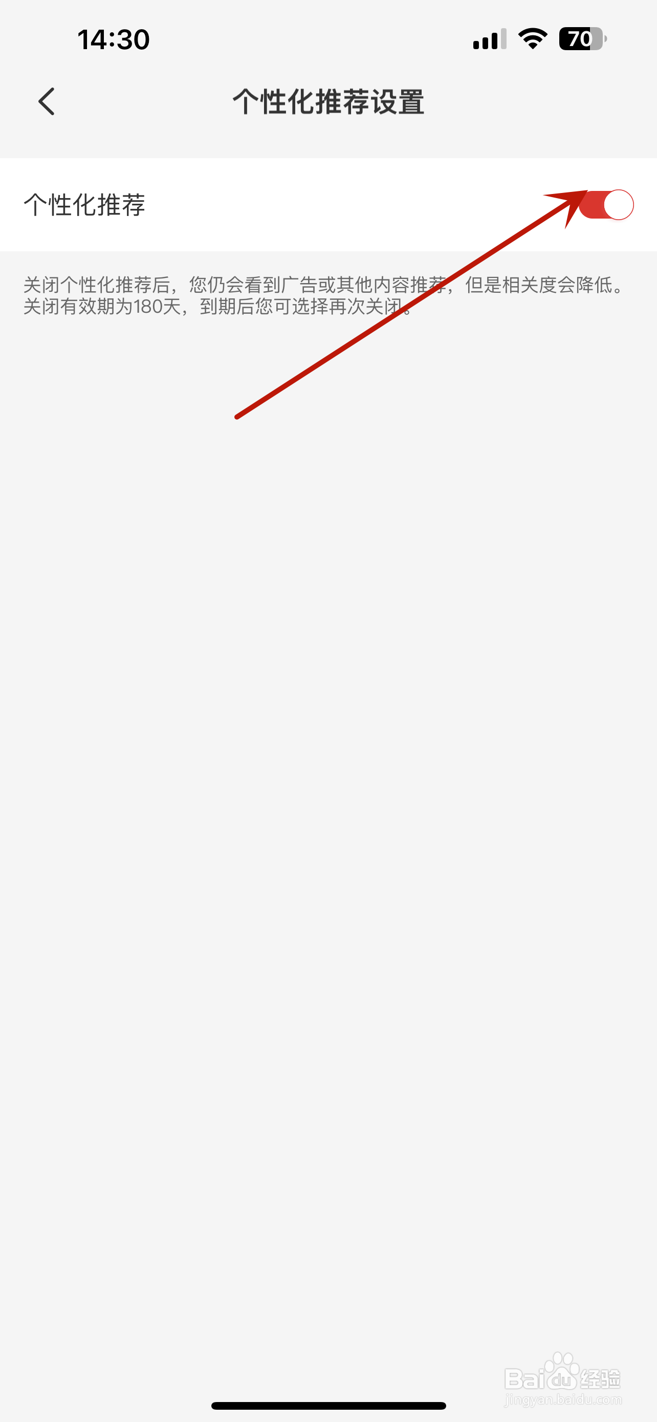 云闪付怎么关闭个性化推荐