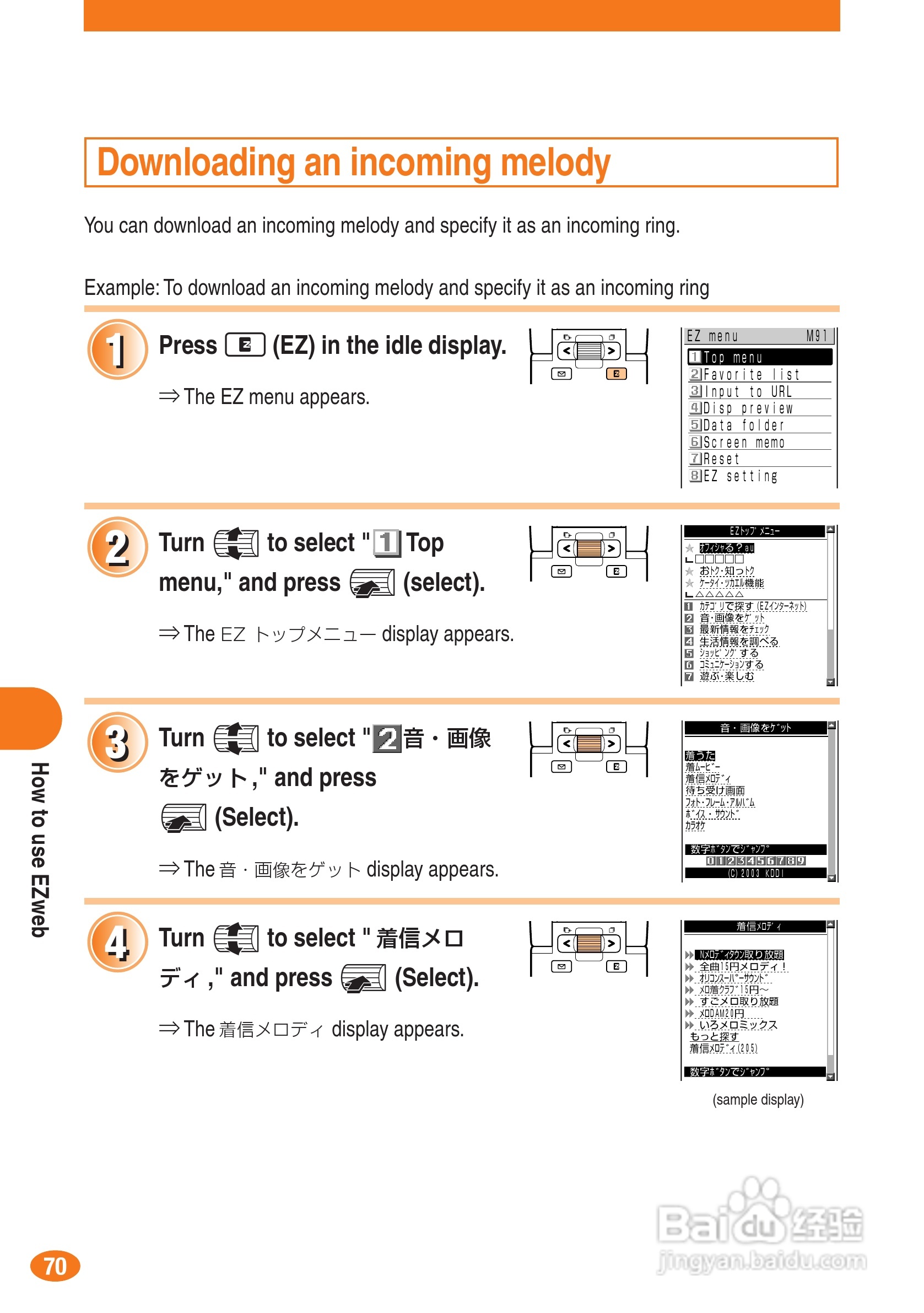 索尼爱立信A1402S手机使用说明书:[8]