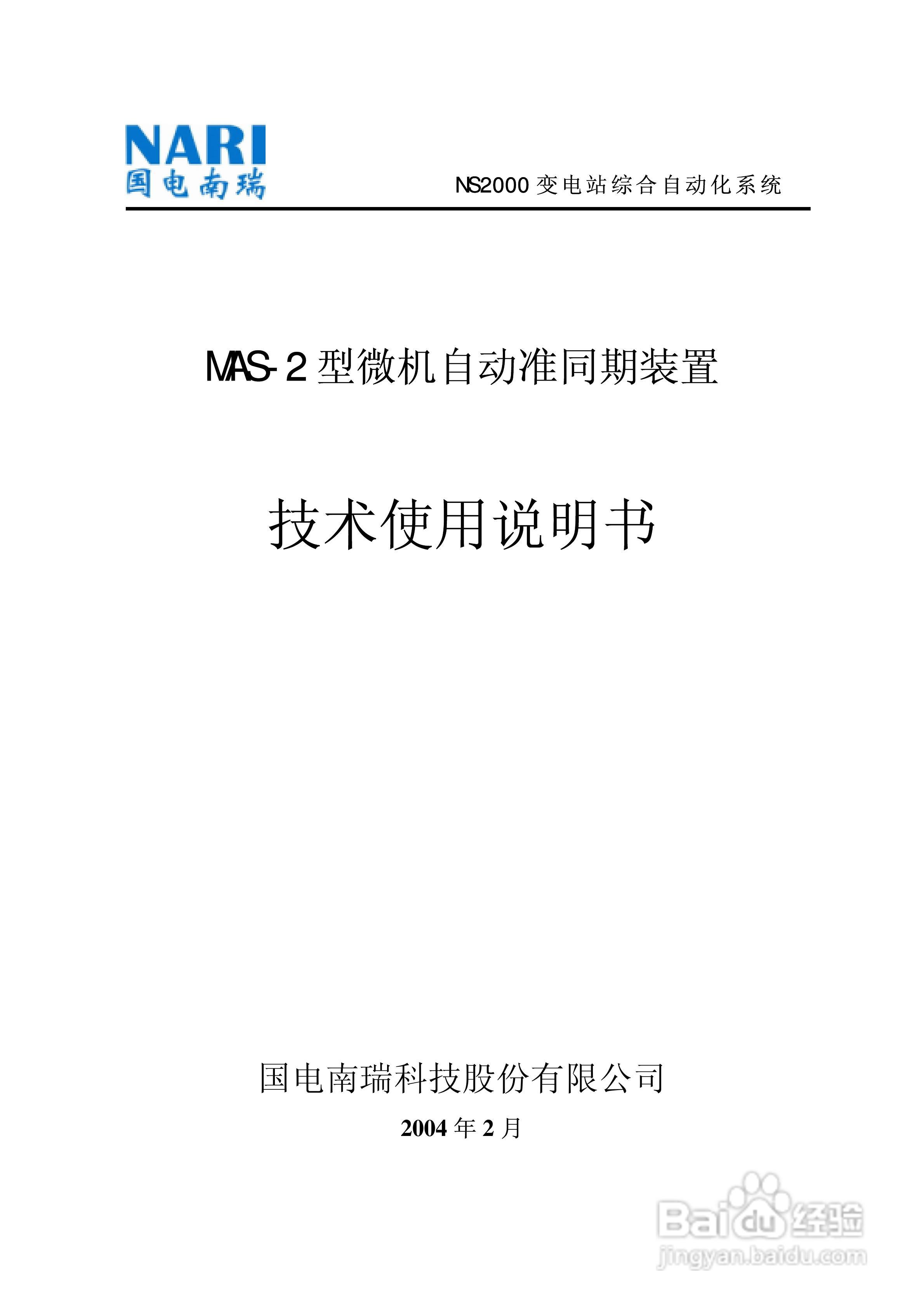 MAS-2型微机自动准同期装置技术使用说明书:[1]