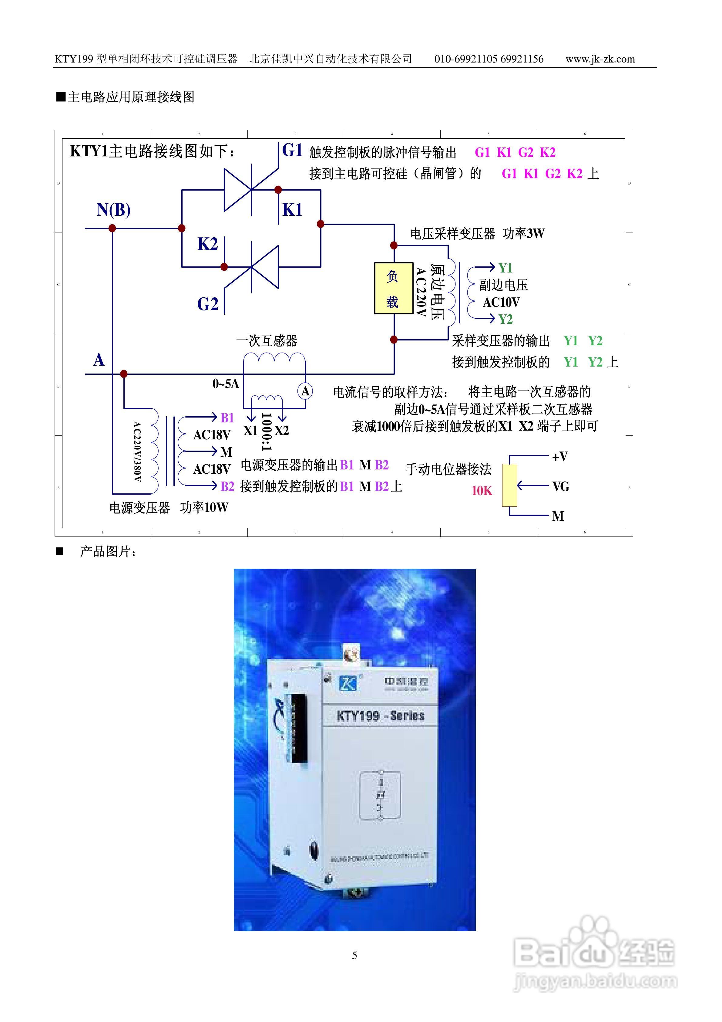 KTY199单相可控硅调压器说明书:[1]