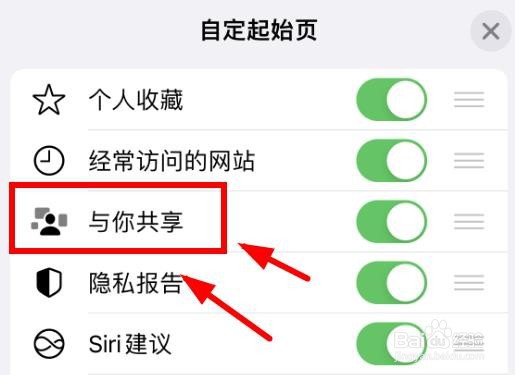 iPhone14如何设置浏览器起始页的经常访问网站