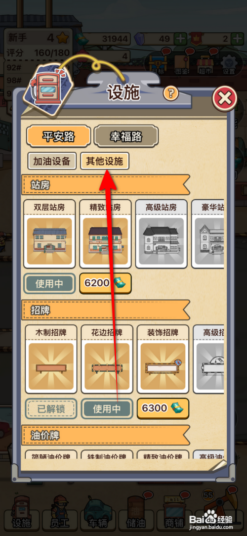 【平安加油站】石砖地面设置的攻略