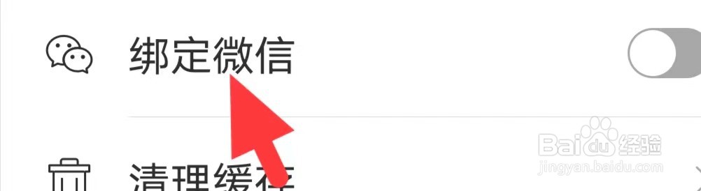 小站雅思如何绑定微信