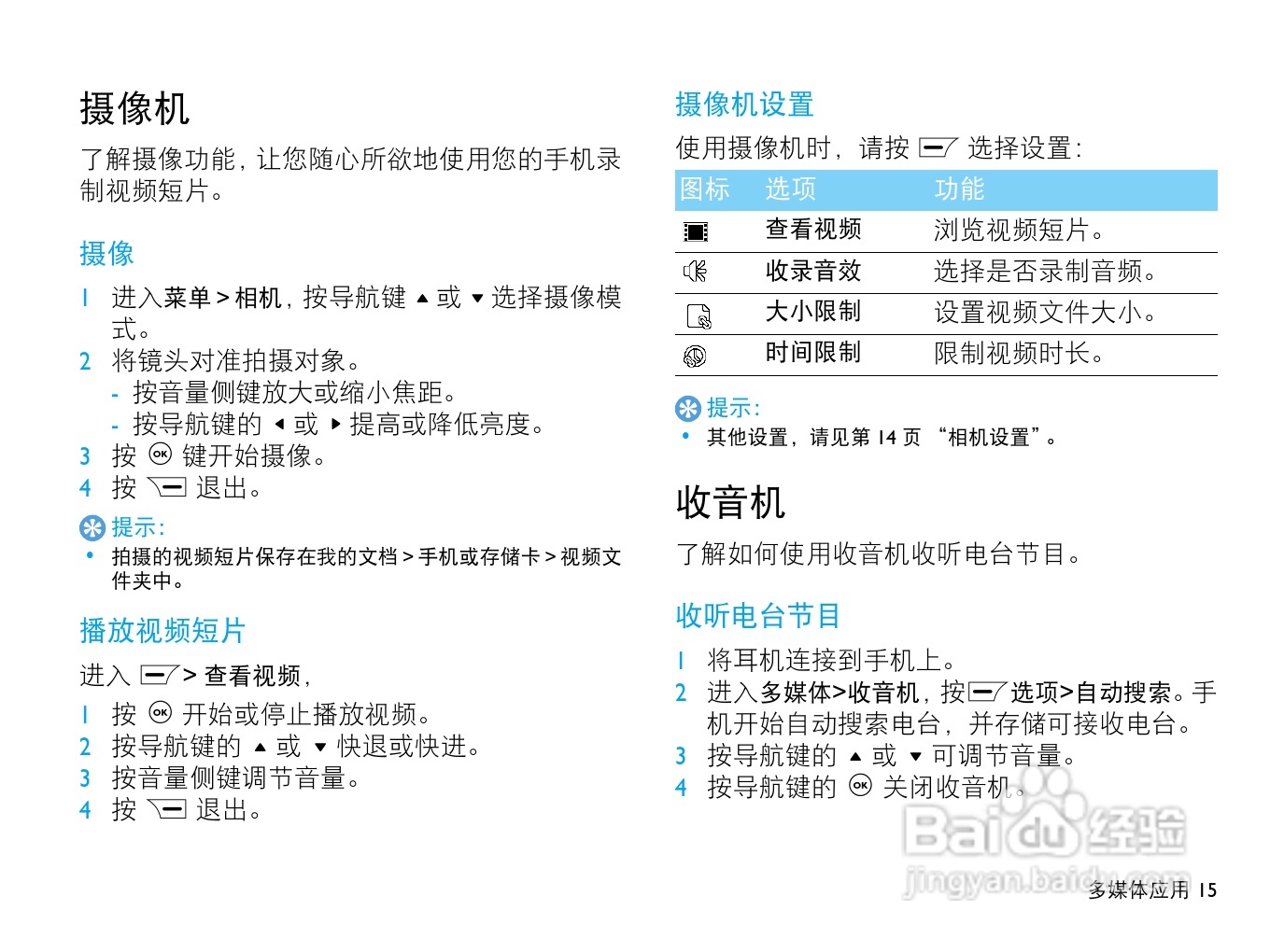 飞利浦X516手机使用说明书:[2]