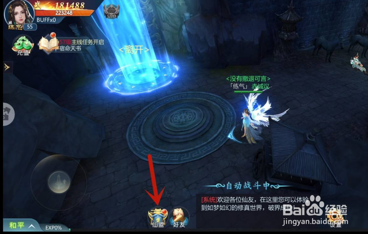 古剑飞仙手游怎么退出仙盟