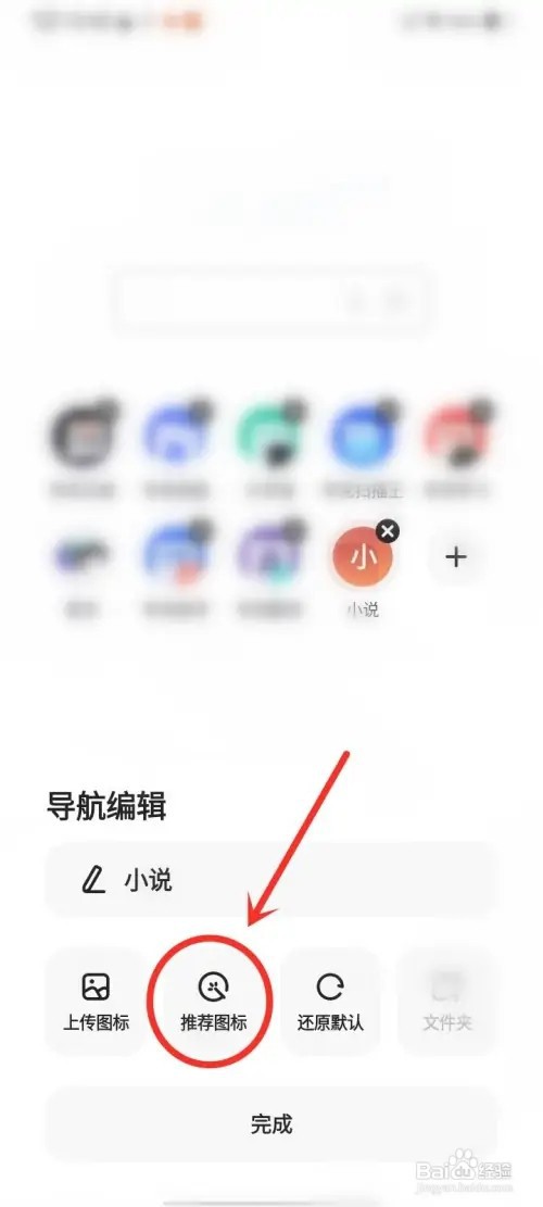 夸克首页导航图标背景在哪里设置