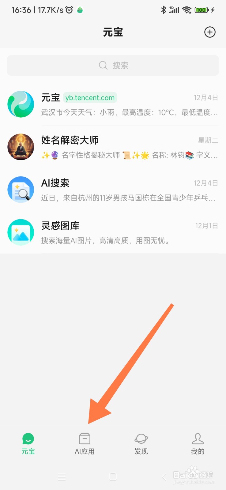 腾讯元宝如何找到运营推广大师