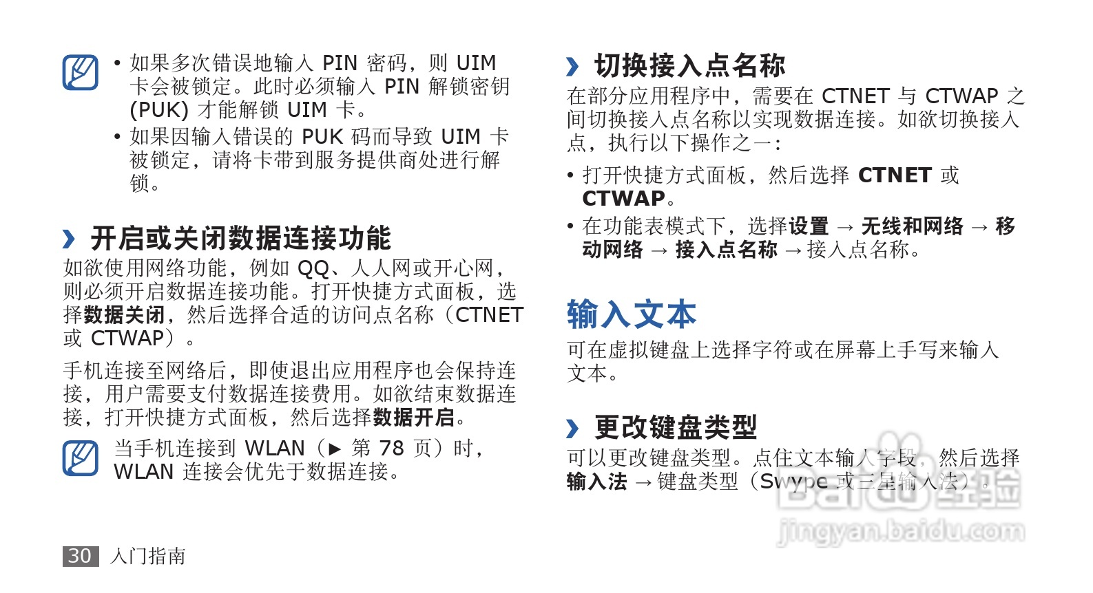 三星SCH-i569手机使用说明书:[3]