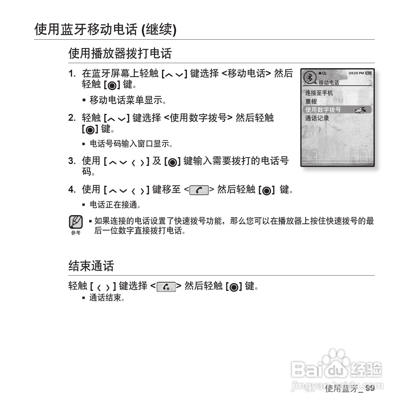 三星YP-T10QW MP4播放器使用说明书:[10]