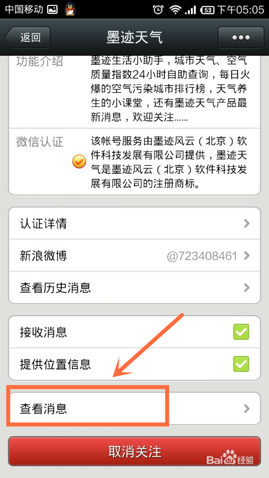 微信怎么查天气预报,微信怎么问天气