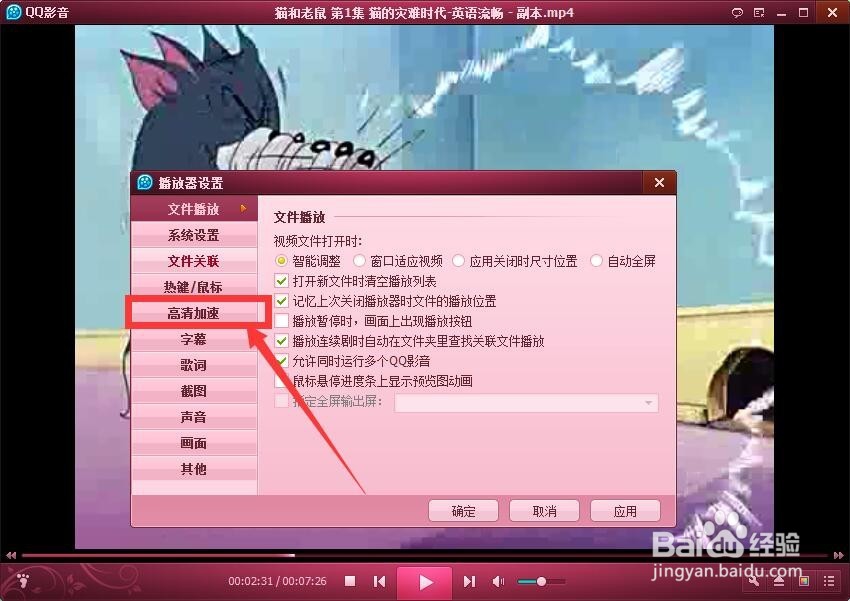 如何更改QQ影音硬件优化模式