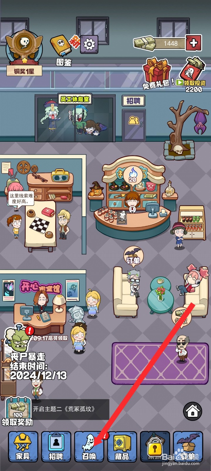 开个密室馆如何召唤到鬼火